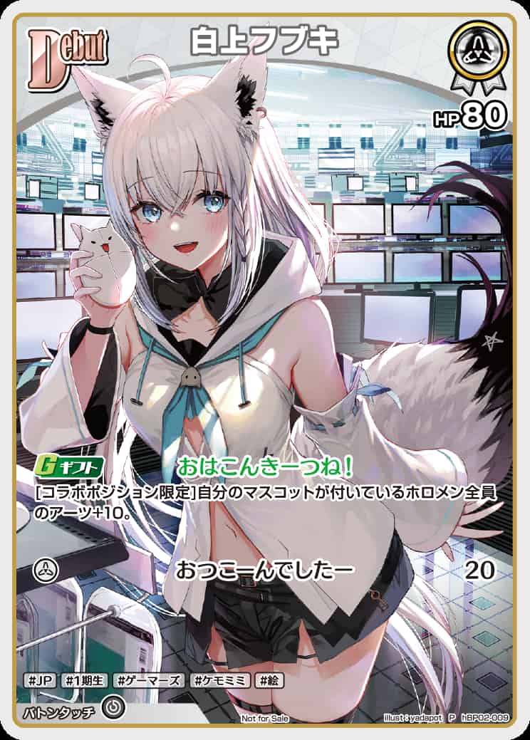 Debut 白上フブキ(P) {HO-hBP02-009P-01}