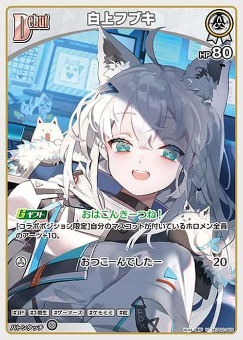 Debut 白上フブキ(U) {HO-hBP02-009U}