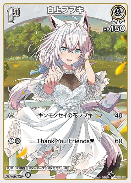 1st 白上フブキ(C) {HO-hBP02-010C}