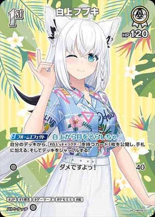 1st 白上フブキ(SR) {HO-hBP02-011SR-05}