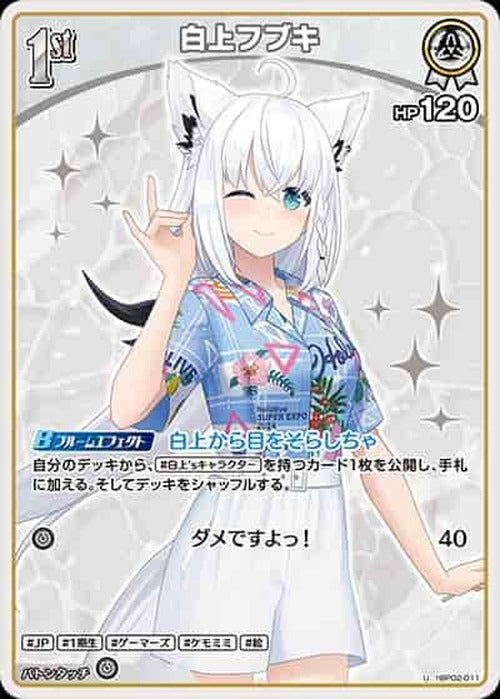 1st 白上フブキ(U) {HO-hBP02-011U-04}
