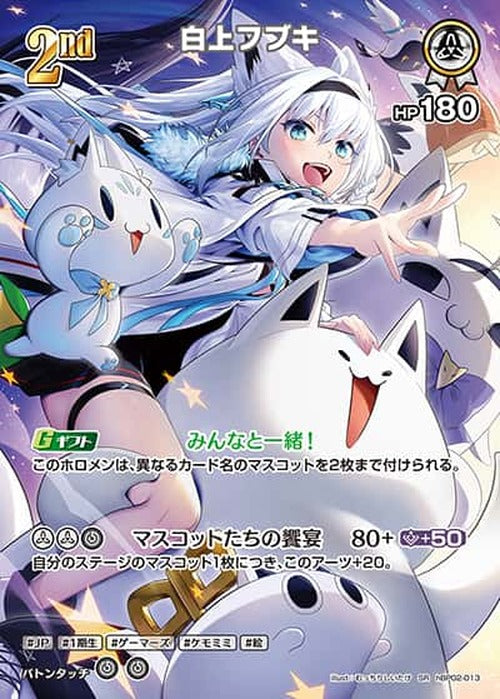 2nd 白上フブキ(SR) {HO-hBP02-013SR-01}