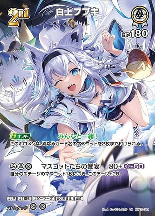 2nd 白上フブキ(UR) {HO-hBP02-013UR-02}