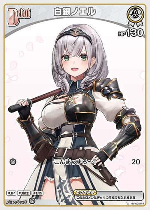 Debut 白銀ノエル(C) {HO-hBP02-014C}