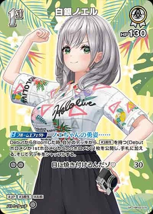 1st 白銀ノエル(SR) {HO-hBP02-016SR-04}