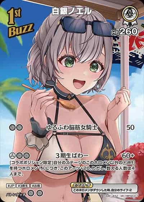 1st Buzz 白銀ノエル(SR) {HO-hBP02-017SR-04}
