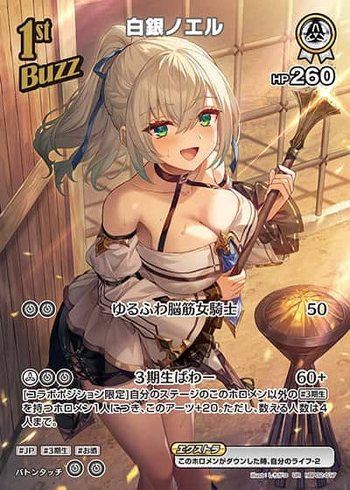 1st Buzz 白銀ノエル(UR) {HO-hBP02-017UR-02}