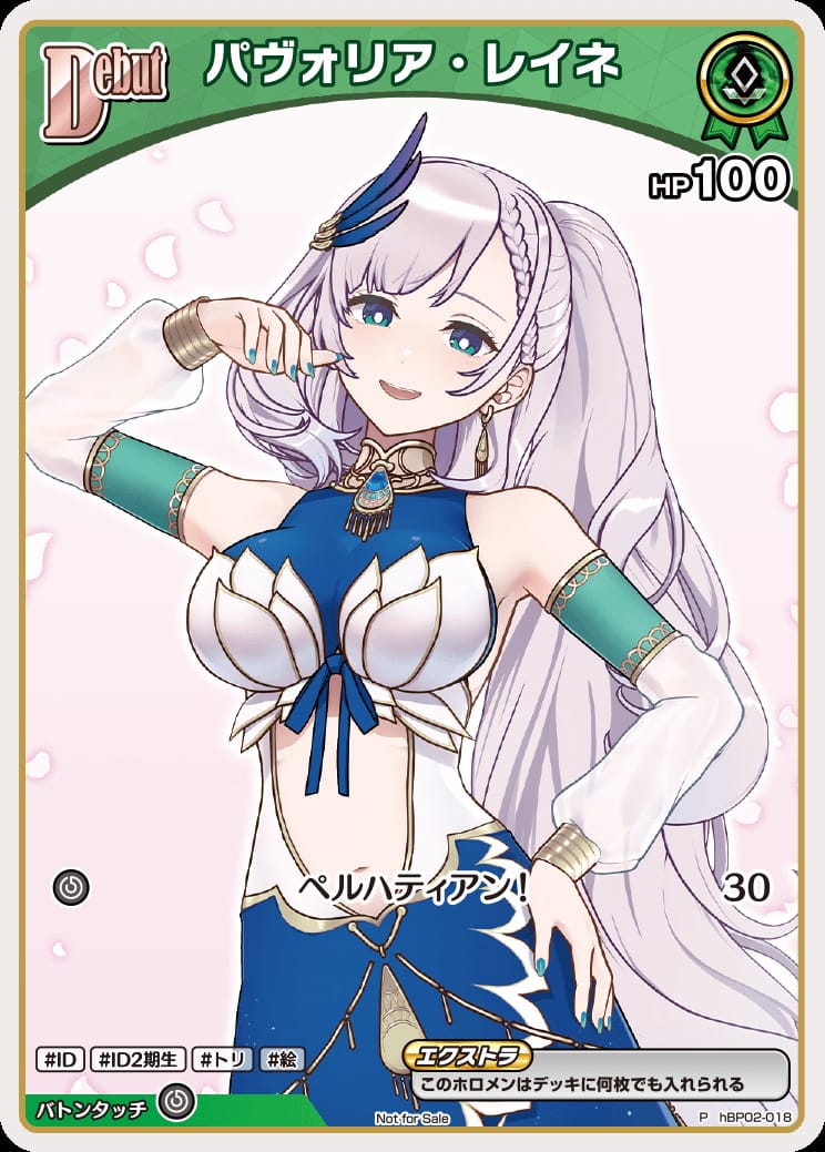 Debut パヴォリア・レイネ(P) {HO-hBP02-018P-01}