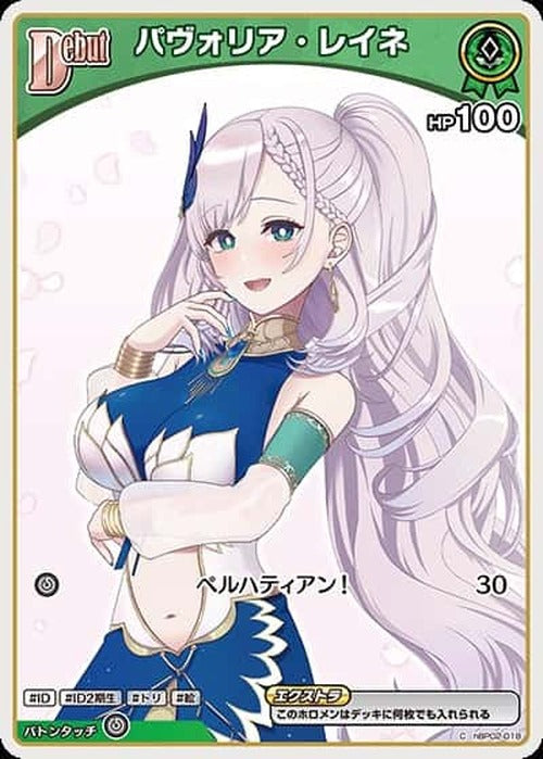 Debut パヴォリア・レイネ(C) {HO-hBP02-018C-02}