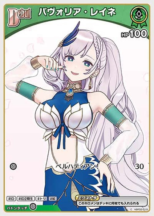 Debut パヴォリア・レイネ(C) {HO-hBP02-018C}