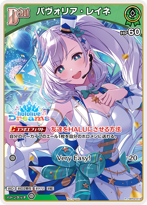 Debut パヴォリア・レイネ(ホロドリPRパック vol.1)(P) {HO-hBP02-019P-02}