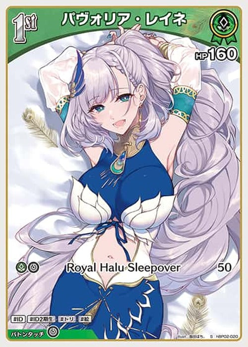 1st パヴォリア・レイネ(S) {HO-hBP02-020S-01}