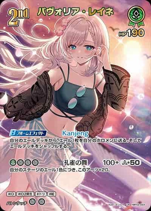 2nd パヴォリア・レイネ(UR) {HO-hBP02-023UR-05}