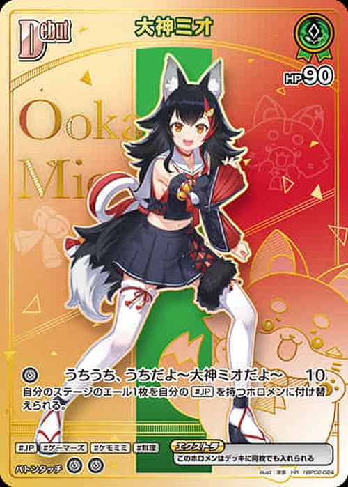 Debut 大神ミオ(HR) {HO-hBP02-024HR-05}