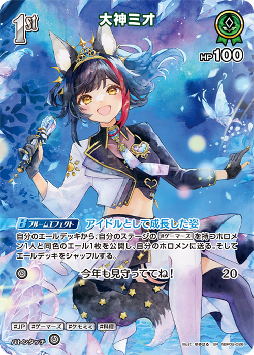 1st 大神ミオ(オフィシャルホロカコレクション-2025ライブセット-)(P) {HO-hBP02-026P-02}