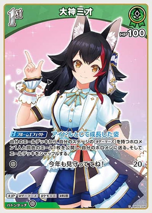 1st 大神ミオ(U) {HO-hBP02-026U}