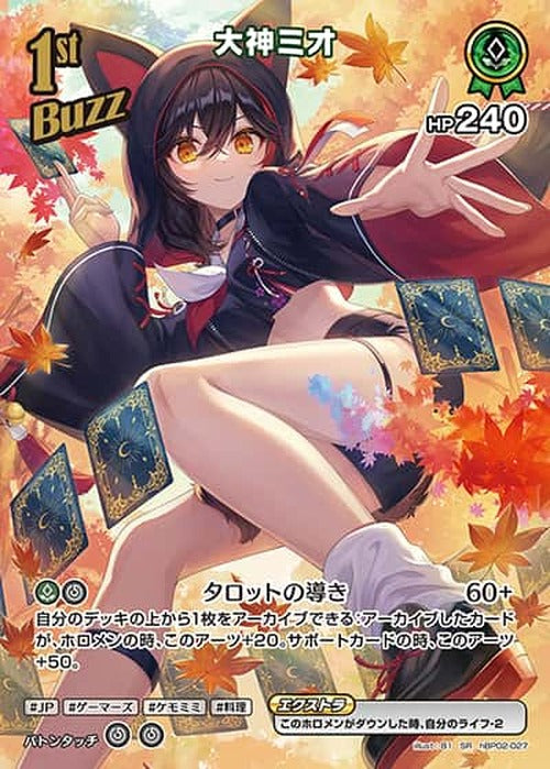 1st Buzz大神ミオ(SR) {HO-hBP02-027SR-01}