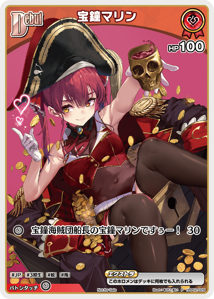 (未開封)Debut 宝鐘マリン(P) {HO-hBP02-028P-01}