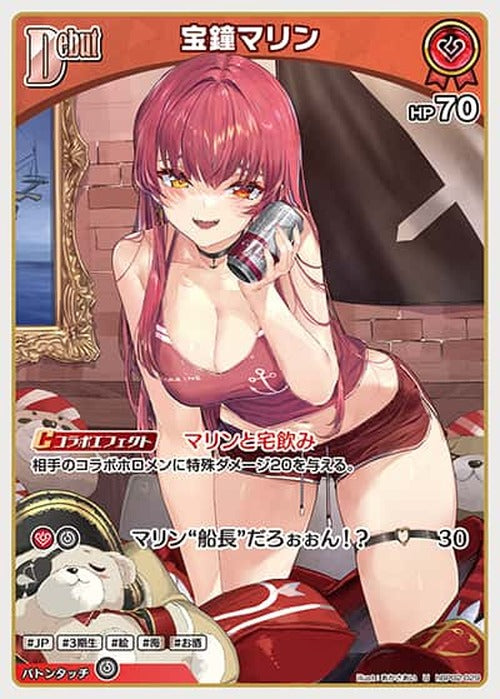 Debut 宝鐘マリン(U) {HO-hBP02-029U}