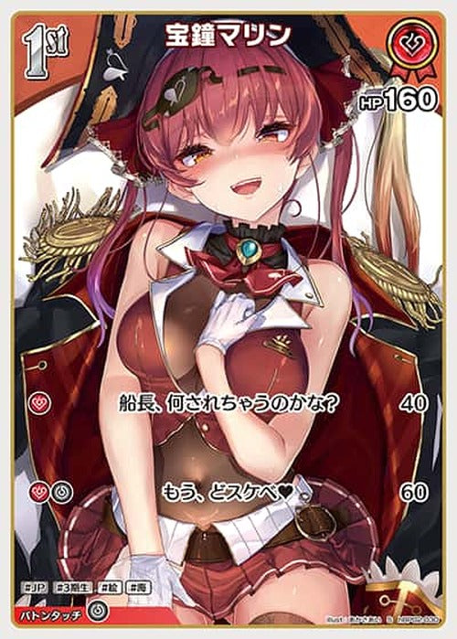 1st 宝鐘マリン(S) {HO-hBP02-030S-01}