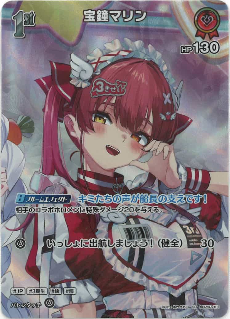 1st  宝鐘マリン(SR) {HO-hBP02-031SR-02}