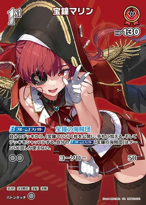 1st 宝鐘マリン(SR) {HO-hBP02-032SR-01}