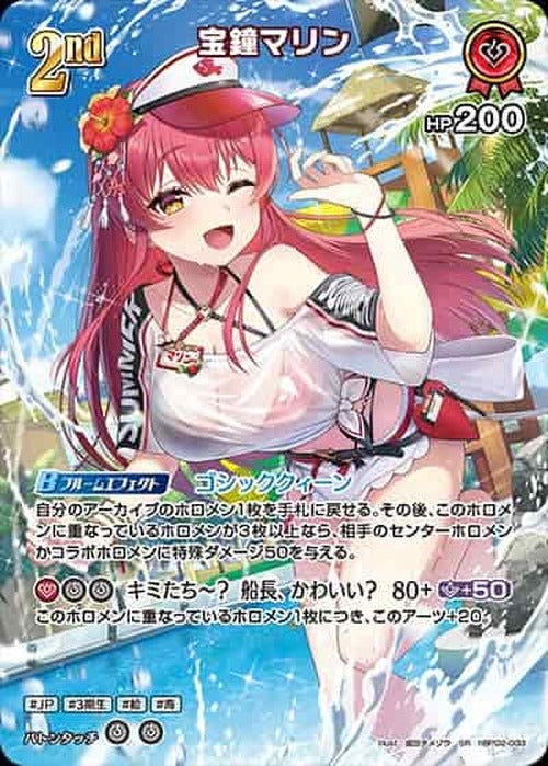 2nd 宝鐘マリン(SR) {HO-hBP02-033SR-04}