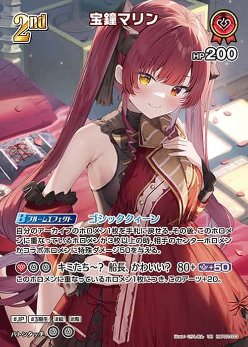2nd 宝鐘マリン(UR) {HO-hBP02-033UR-02}