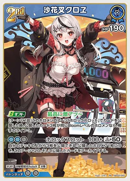 2nd 沙花叉クロヱ(RR) {HO-hBP02-040RR}