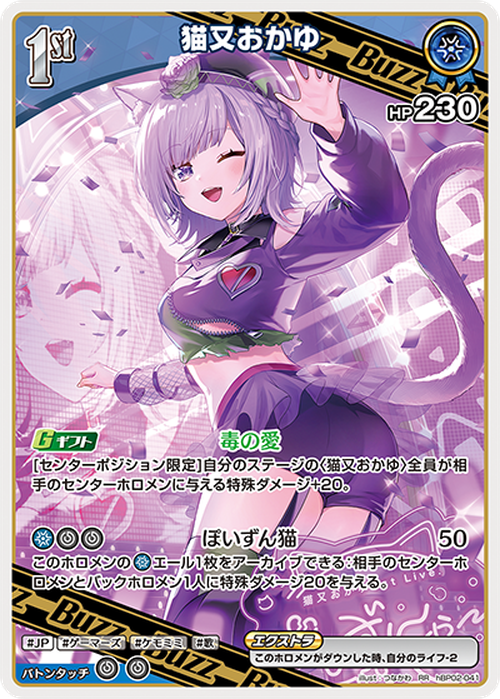 1st Buzz 猫又おかゆ(RR) {HO-hBP02-041RR}