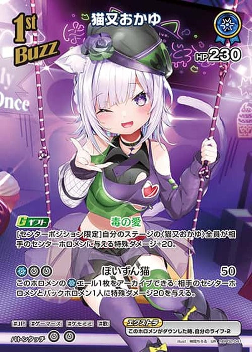 1st Buzz 猫又おかゆ(UR) {HO-hBP02-041UR-02}