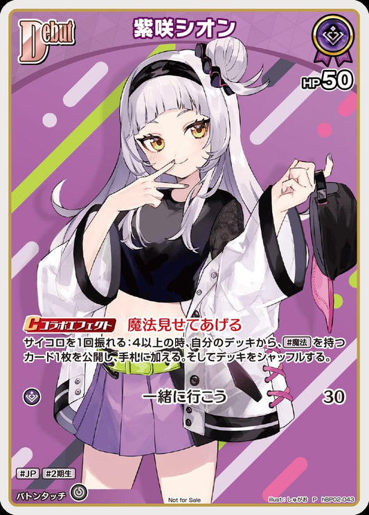 Debut 紫咲シオン(P) {HO-hBP02-043P-01}