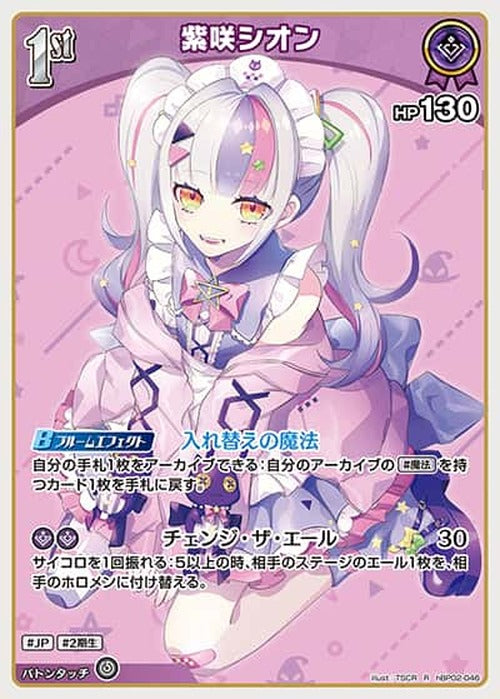 1st 紫咲シオン(R) {HO-hBP02-046R}