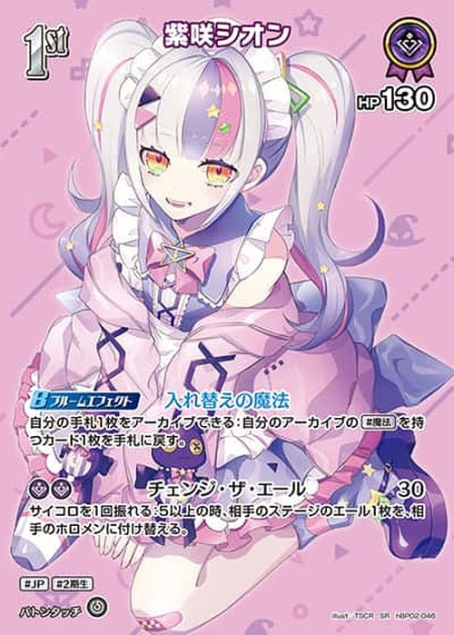 1st 紫咲シオン(SR) {HO-hBP02-046SR-01}