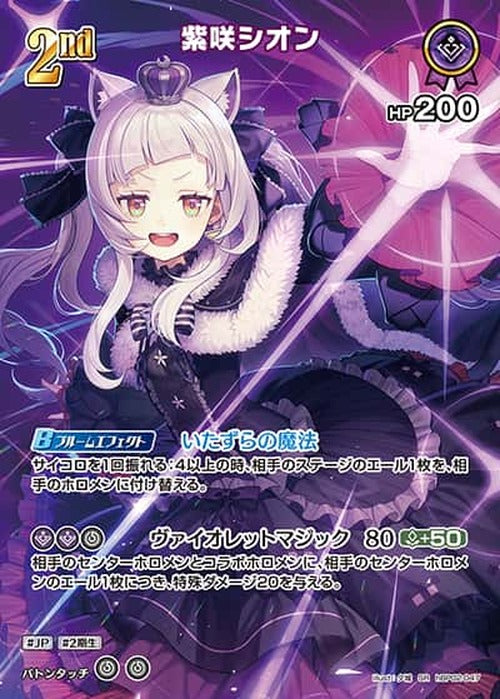 2nd 紫咲シオン(SR) {HO-hBP02-047SR-01}