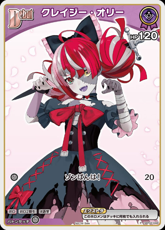 Debut クレイジー・オリー(P) {HO-hBP02-048P-01}