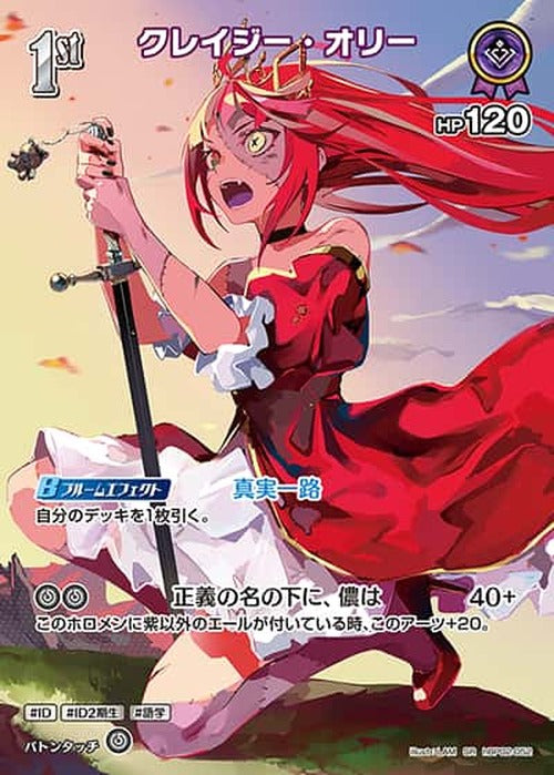 1st クレイジー・オリー(SR) {HO-hBP02-052SR-01}