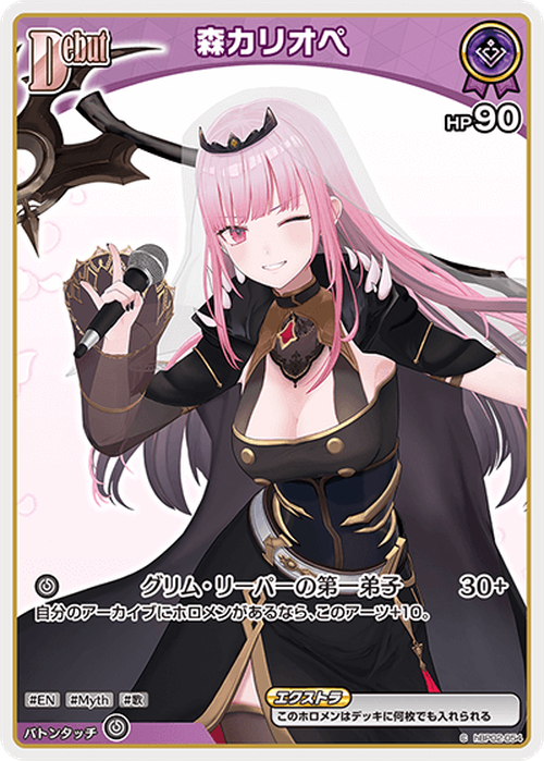 Debut 森カリオペ(C) {HO-hBP02-054C-02}