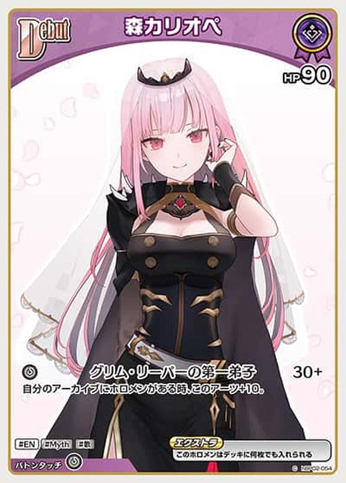 Debut 森カリオペ(C) {HO-hBP02-054C}