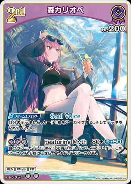 2nd 森カリオペ(RR) {HO-hBP02-059RR-03}