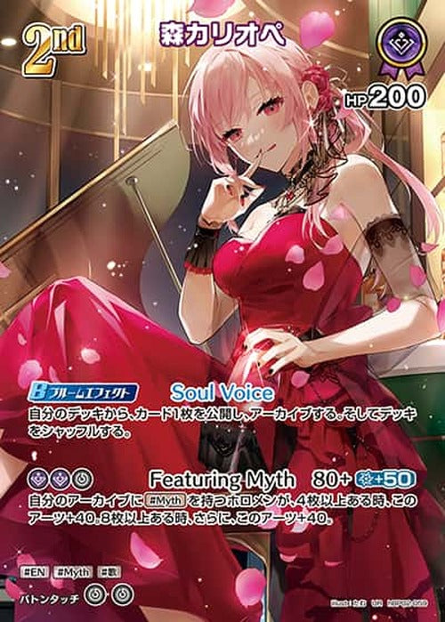 2nd 森カリオペ(UR) {HO-hBP02-059UR-02}