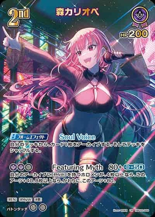 2nd 森カリオペ(UR) {HO-hBP02-059UR-05}