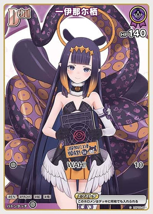 Debut 一伊那尓栖(C) {HO-hBP02-061C}
