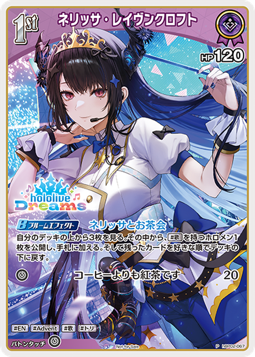 1st ネリッサ・レイヴンクロフト(ホロドリPRパック vol.1)(P) {HO-hBP02-067P-02}