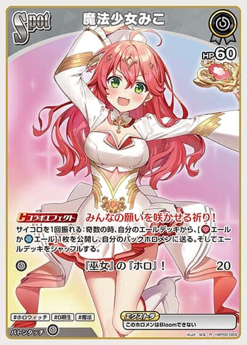 Spot 魔法少女みこ(R) {HO-hBP02-069R}