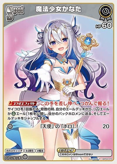 Spot 魔法少女かなた(R) {HO-hBP02-070R}