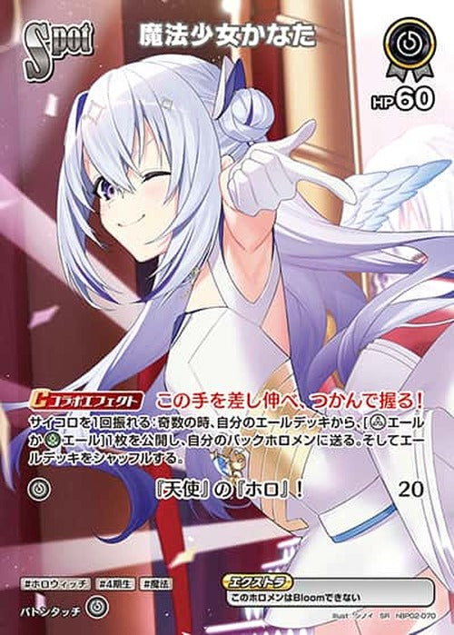 Spot 魔法少女かなた(SR) {HO-hBP02-070SR-01}