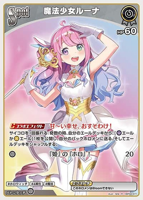 Spot 魔法少女ルーナ(R) {HO-hBP02-071R}