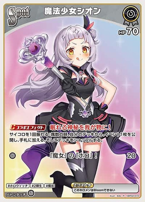 Spot 魔法少女シオン(R) {HO-hBP02-072R}
