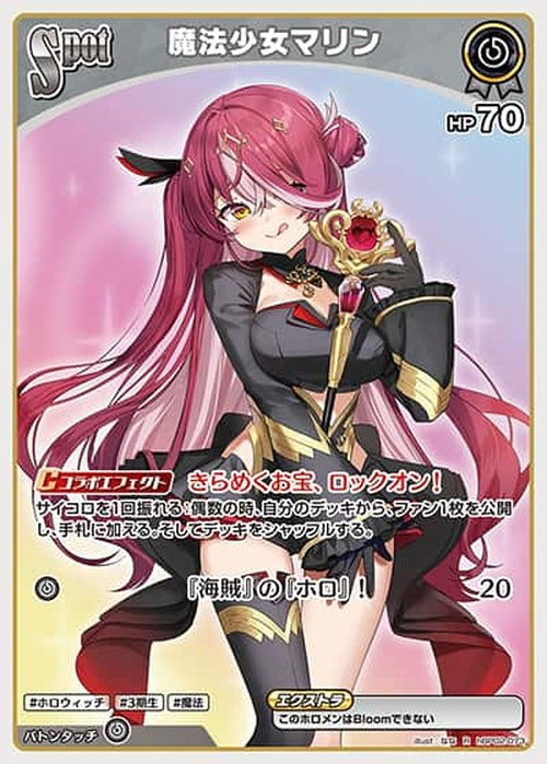 Spot 魔法少女マリン(R) {HO-hBP02-073R}